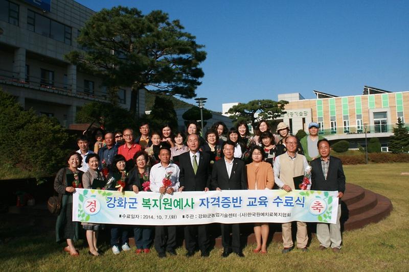 복지원예사자수료식