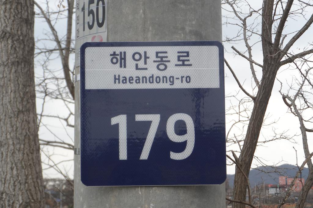 도로명판(기초번호판)