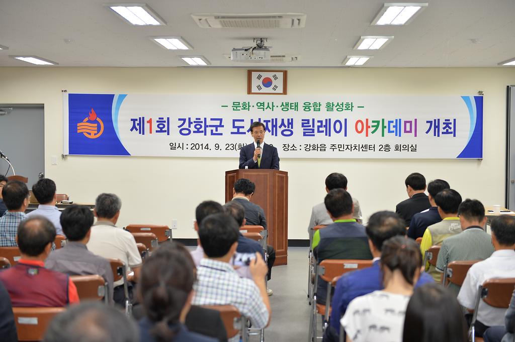 도시재생아카데미2