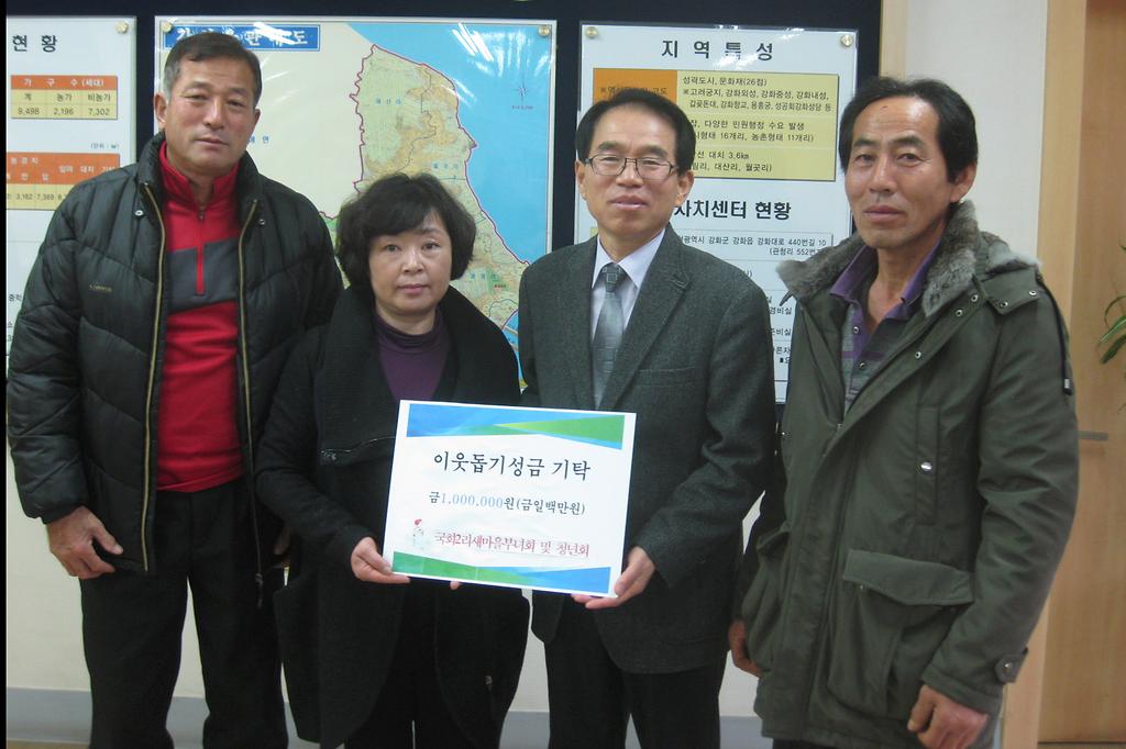 강화읍_성금기탁모습