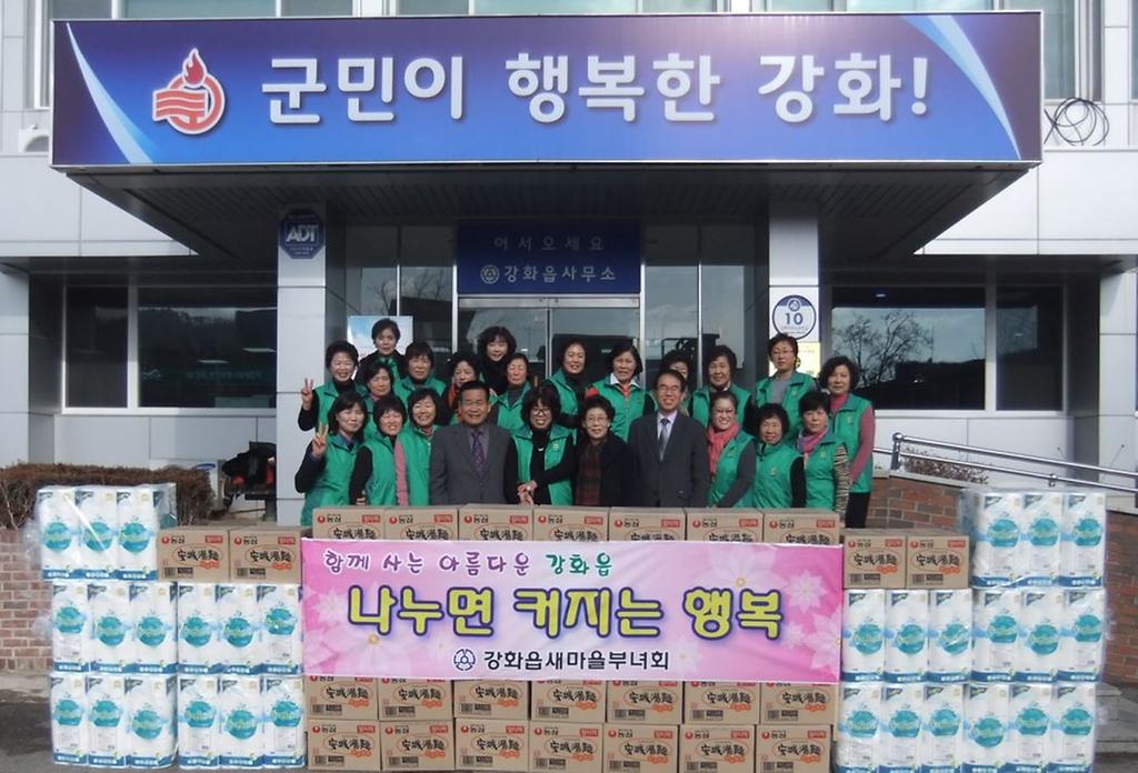 강화읍사무소_이웃돕기_1