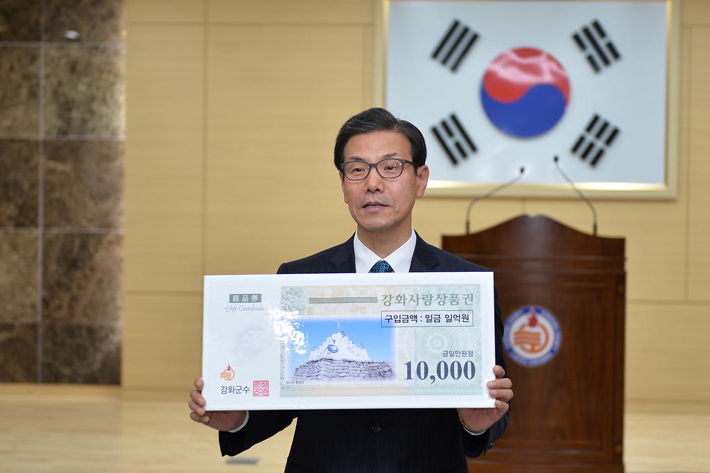 강화사랑상품권_발매_기념식_(2)