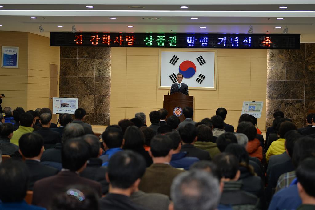 강화사랑상품권발행기념식모습