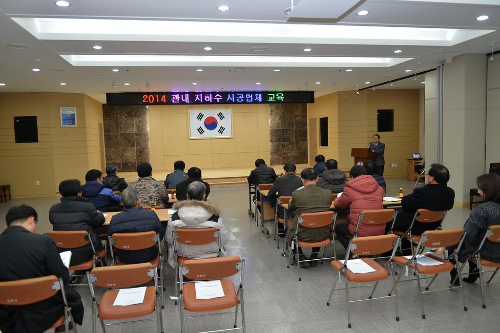 관내지하수시공업체교육
