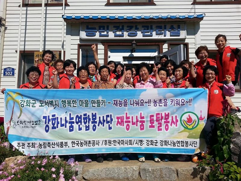 교동면동산리재능나눔토탈봉사