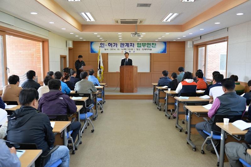 인허가관계자연찬회_1