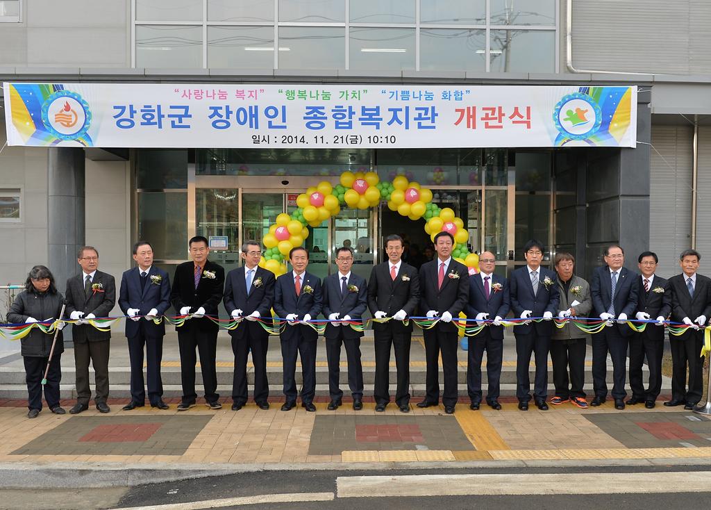 장애인종합복지관개관식