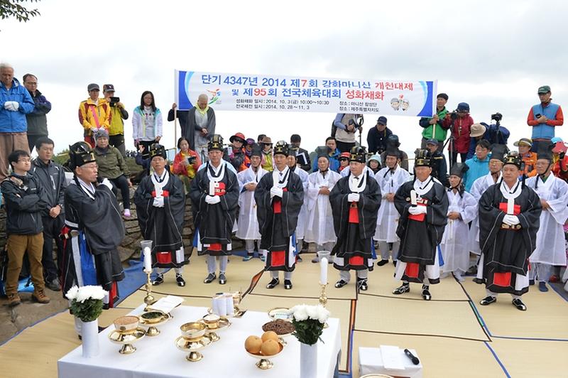 마니산개천대제1