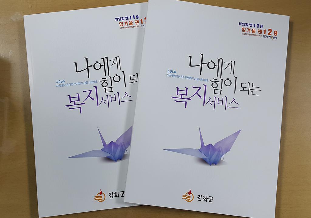 나에게_힘이되는_복지서비스_(1)