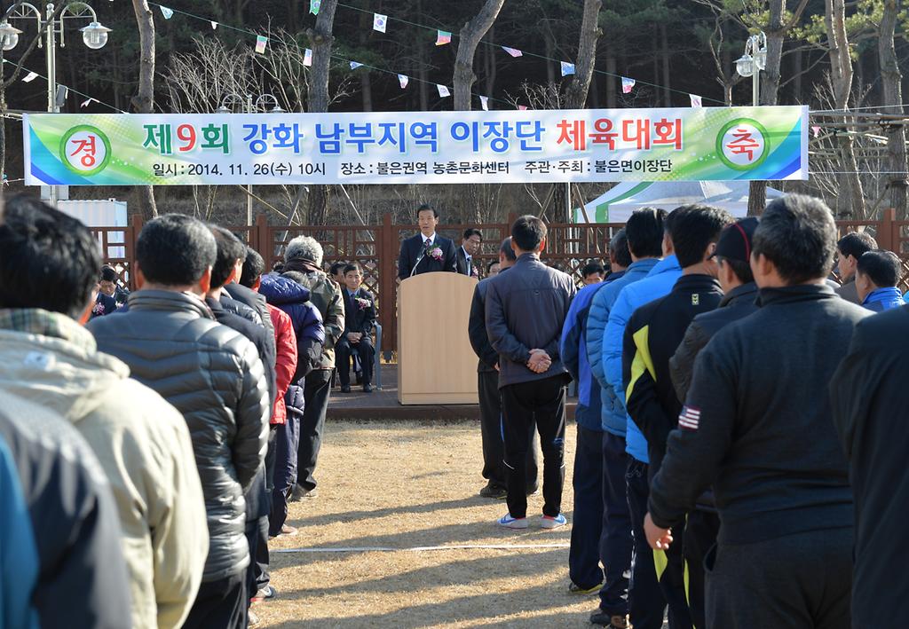 남부지역_이장단_체육대회