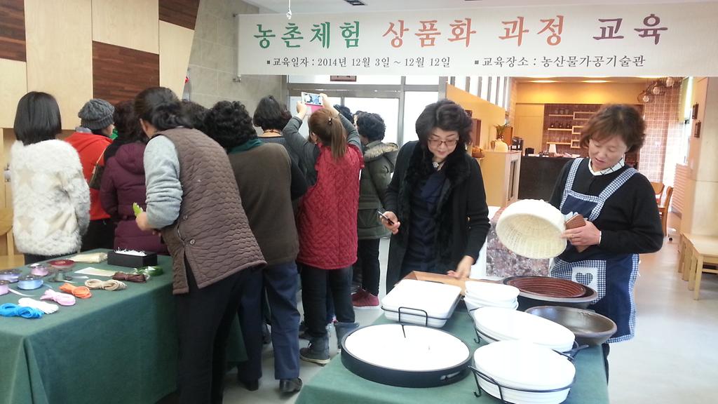 농촌체험_상품화_과정_교육_1