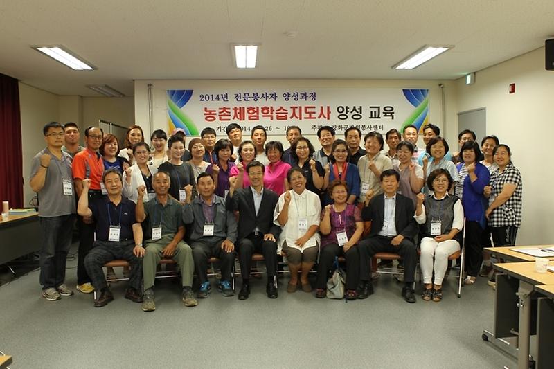 농촌체험학습지도사양성교육(1)