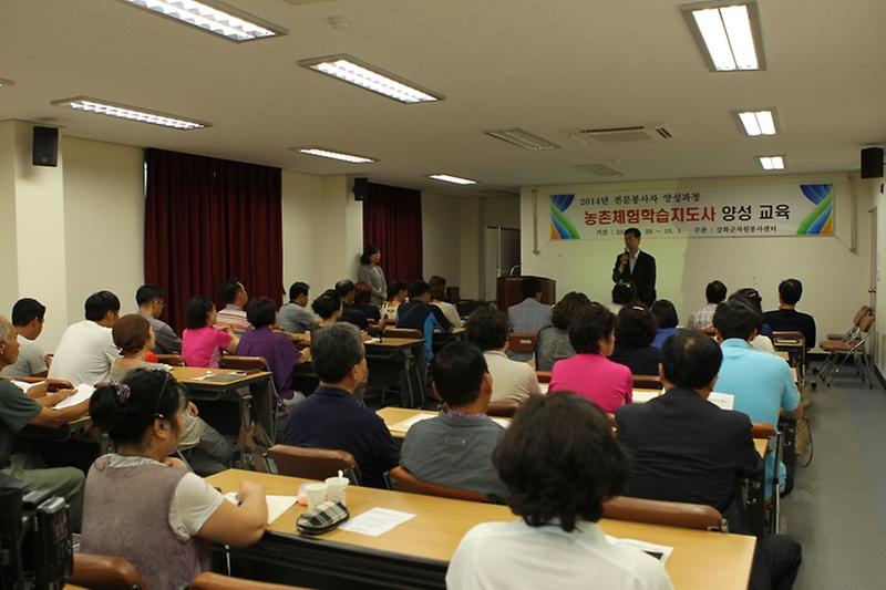 농촌체험학습지도사양성교육(2)