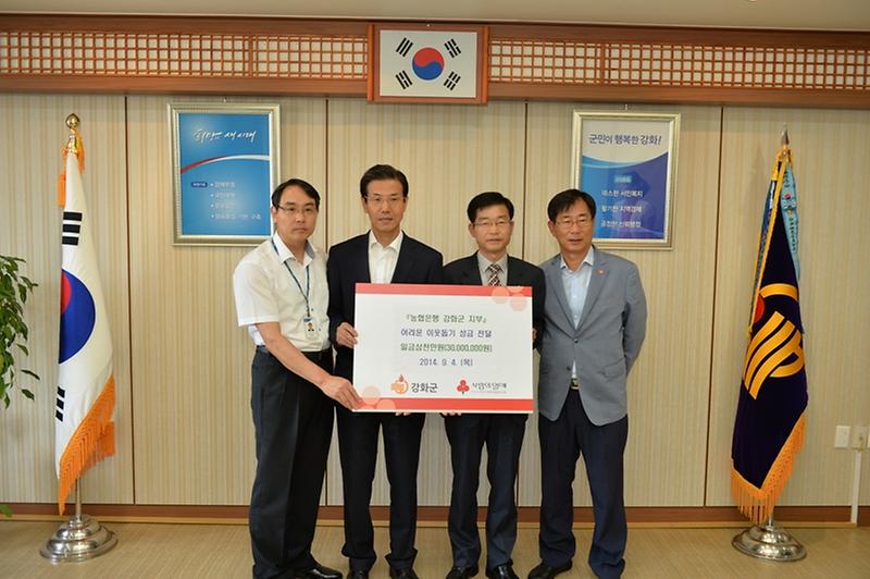 농협기탁금전달모습