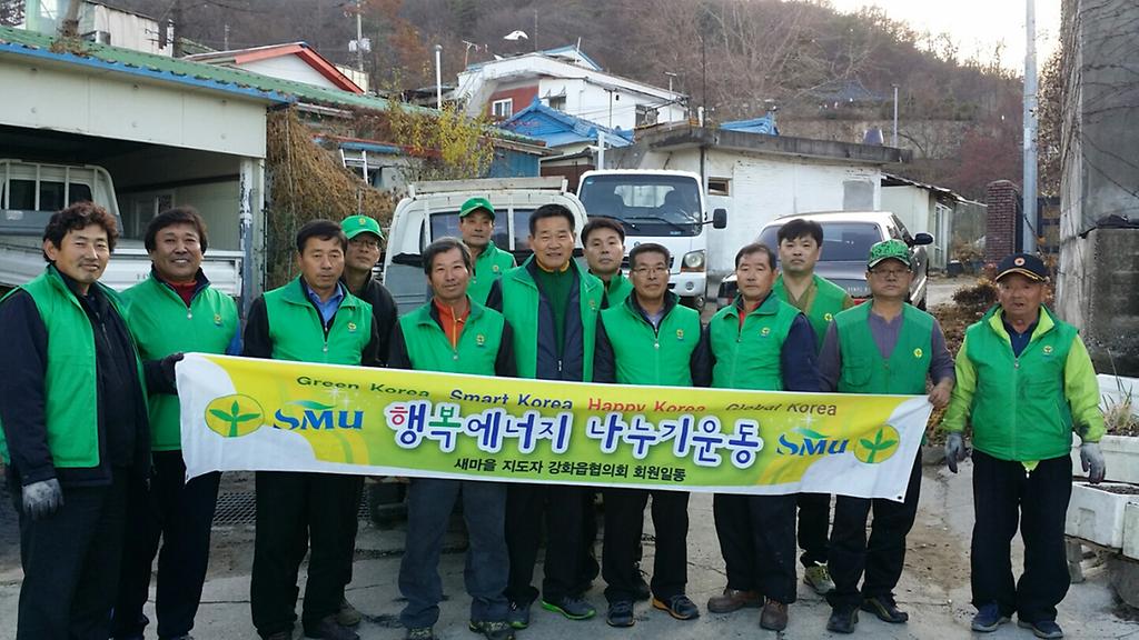 새마을지도자협의회_행복에너지_나누기운동_2