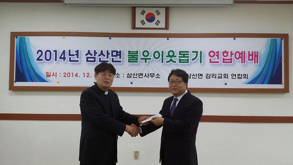 삼산면감리교_연합회_불우이웃돕기_전달모습