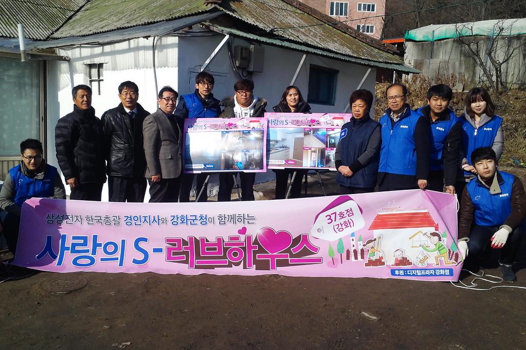 사랑의_집고쳐주기_완공기념_사진