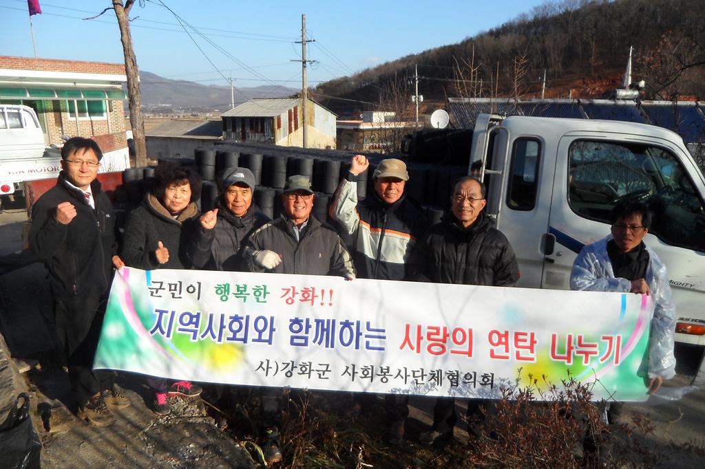 사랑의_연탄나누기_사진