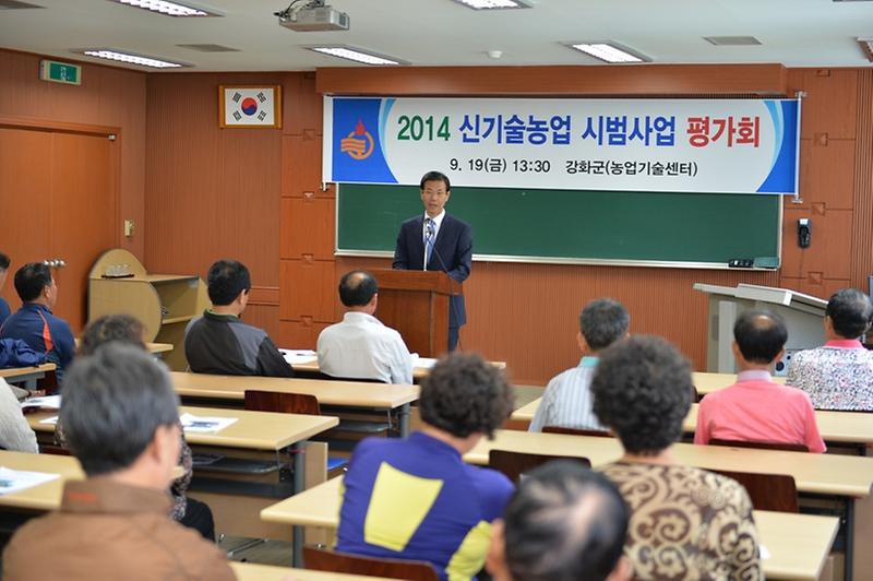 신기술농업시범사업평가회