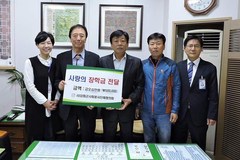 (사)강화군사회봉사단체협의회에서_장학금을_전달하고_있다