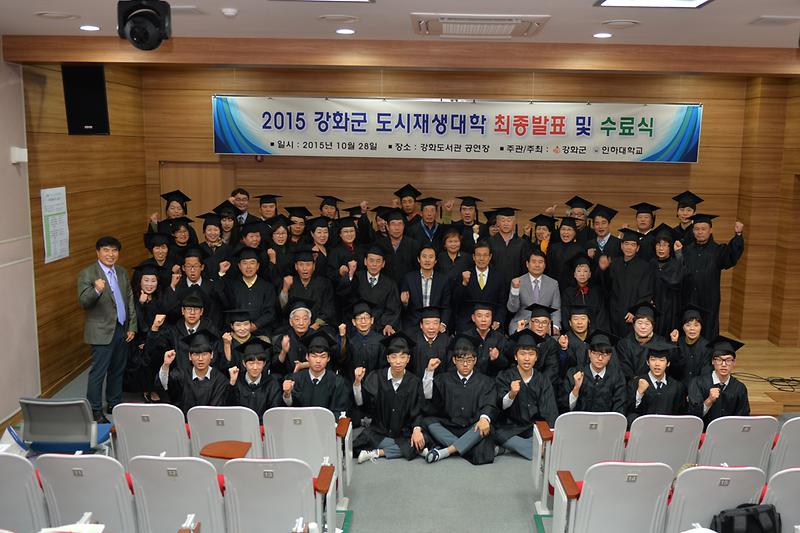 2015_강화군_도시재생대학_최종발표_및_수료식_사진