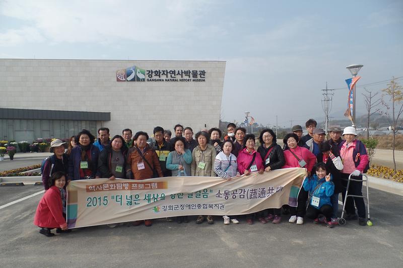 ‘안보·생태문화_탐방’_참여자가_강화자연사박물관을_방문했다