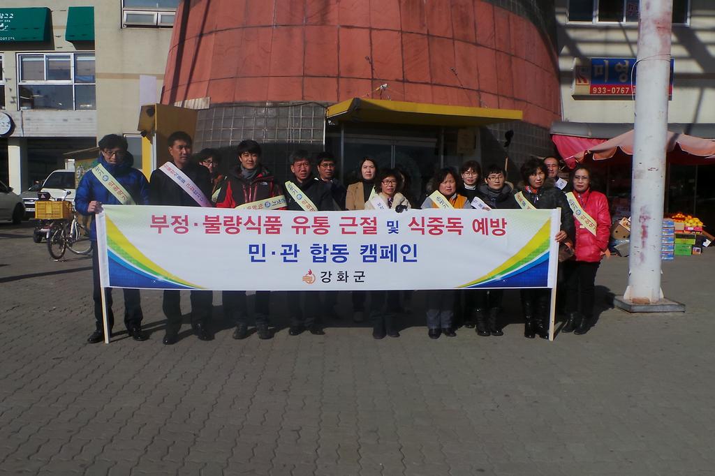 부정_불량식품_근절_캠페인사진