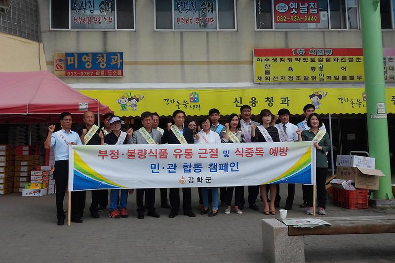 부정·불량식품_유통_근절_및_식중독_예방_합동_캠페인