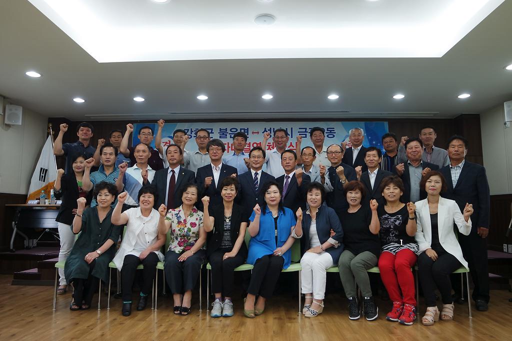 불은면_주민자치_자매결연1