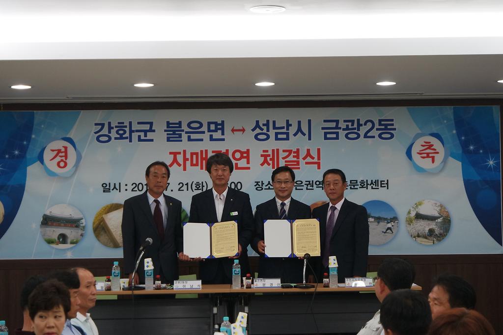 불은면_주민자치_자매결연3