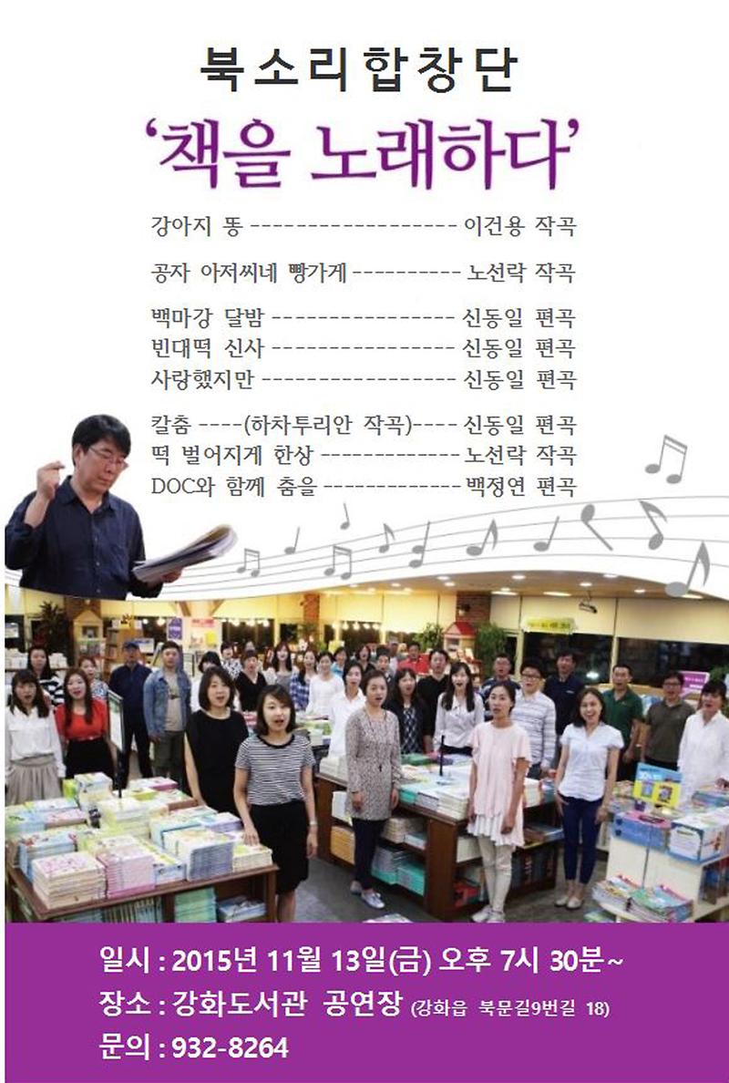 책을_노래하다_홍보물