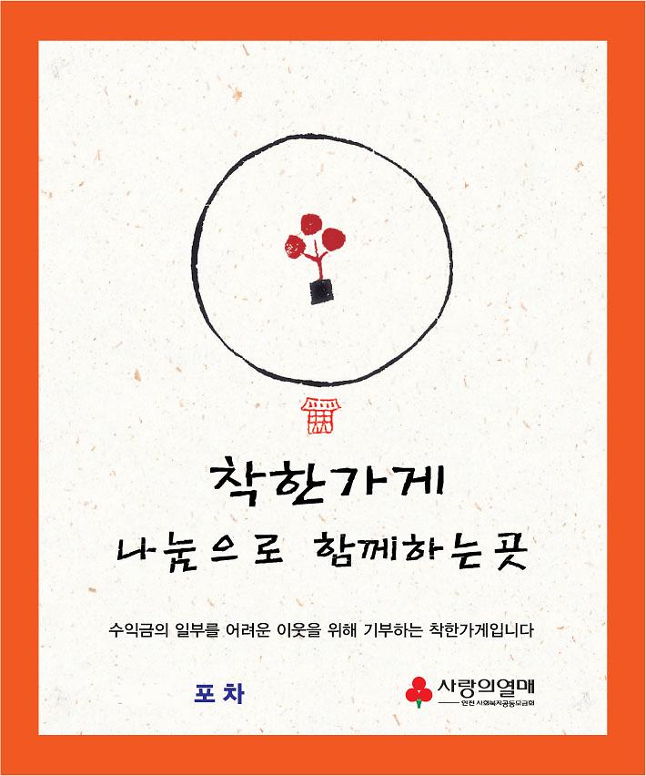 착한가게_현판