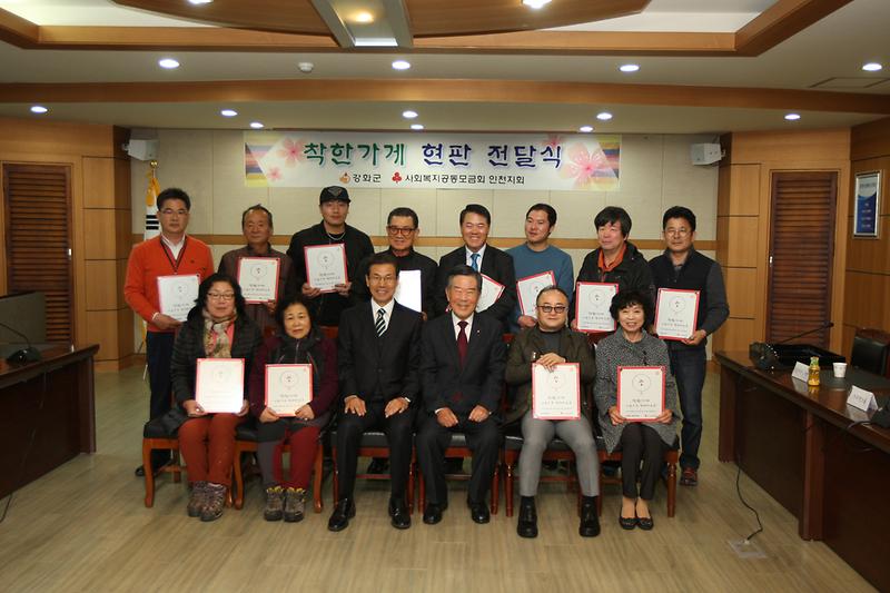 착한가게_현판_전달식
