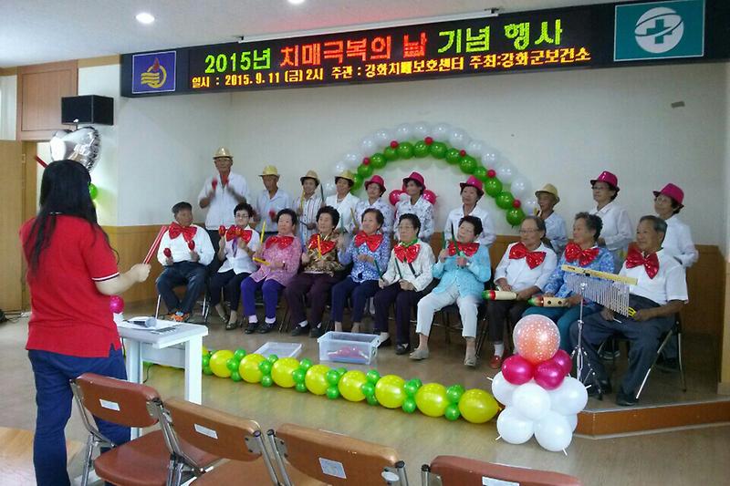 치매극복의_날_어르신들이_공연을_하고있다
