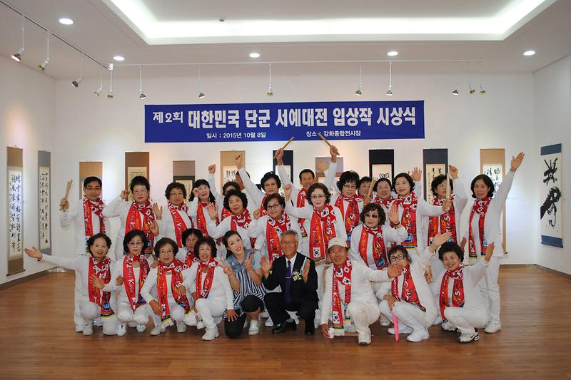 단군서예대전_입상작_시상식_기념사진