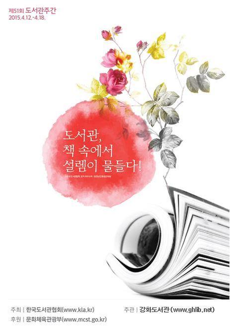 도서주간_포스터