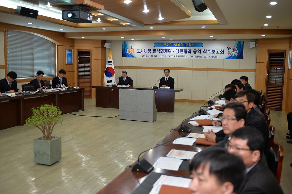 도시재생활성화계획_수립용역보고회