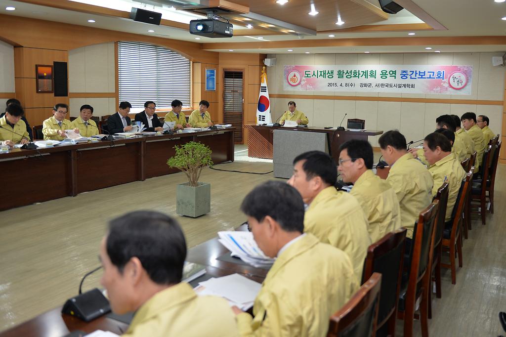 강화읍_도시재생활성화_용역_중간보고회