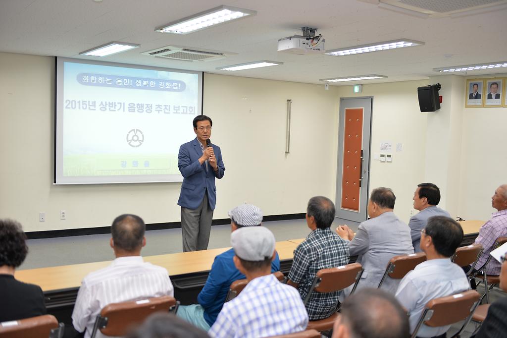 강화읍_상반기_읍행정_추진보고회