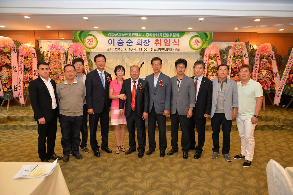 강화읍체육진흥후원회장_취임식