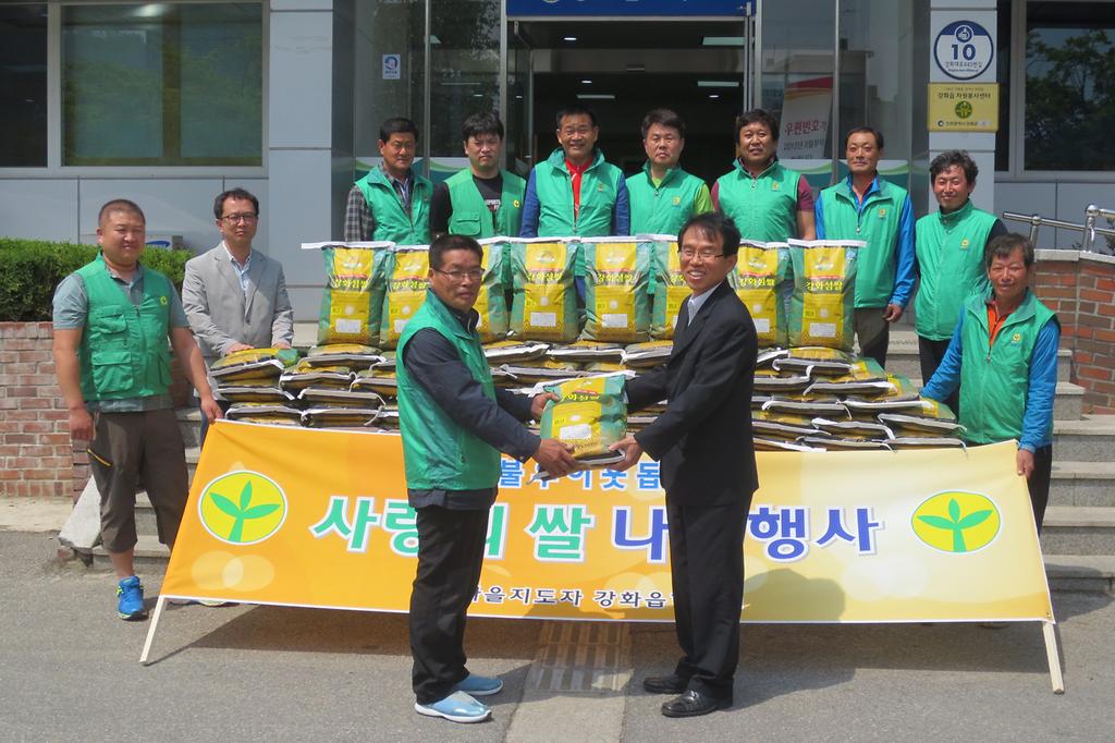 강화읍새마을지도자협의회_사랑의_쌀_나눔_행사_사진