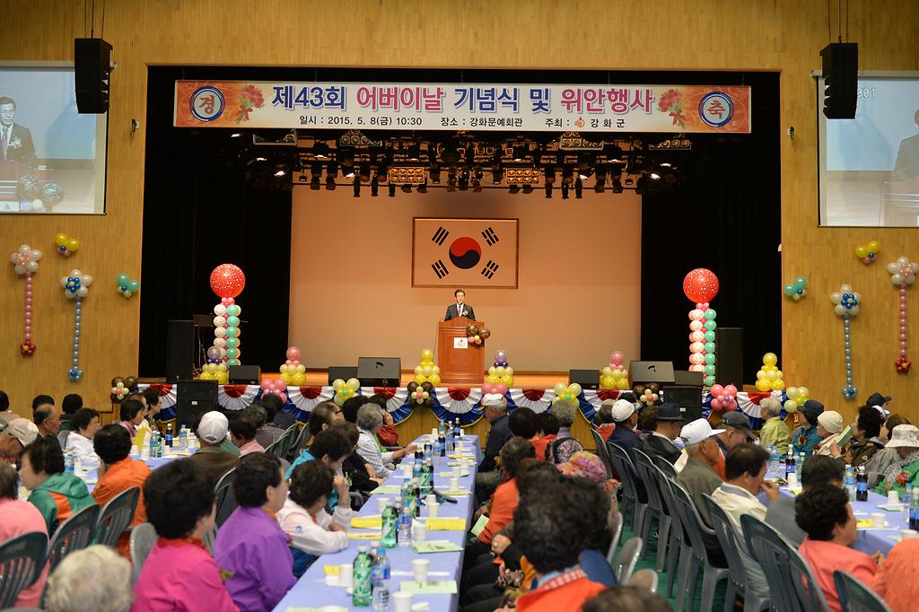 강화군_어버이날_기념식_1