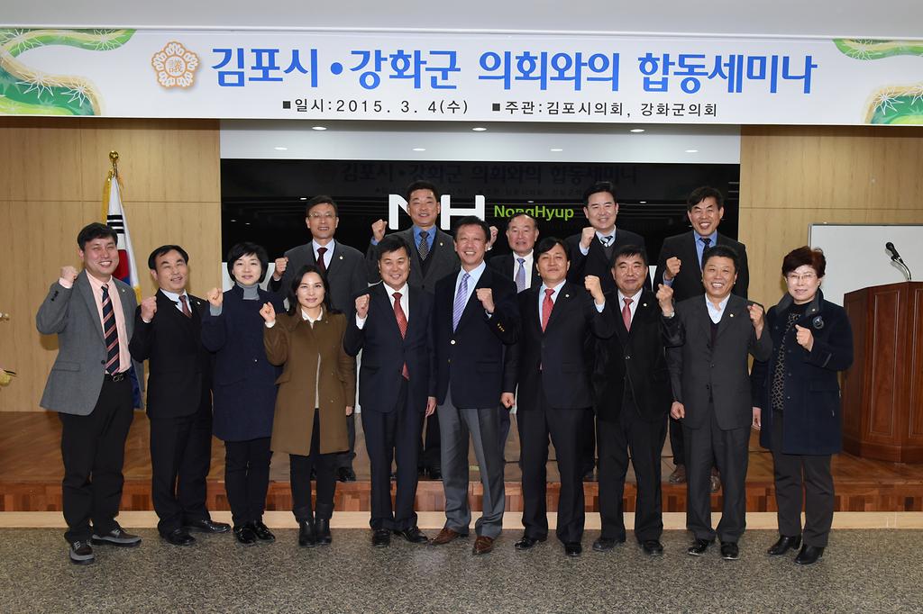 강화군_김포시_의회_합동세미나_사진