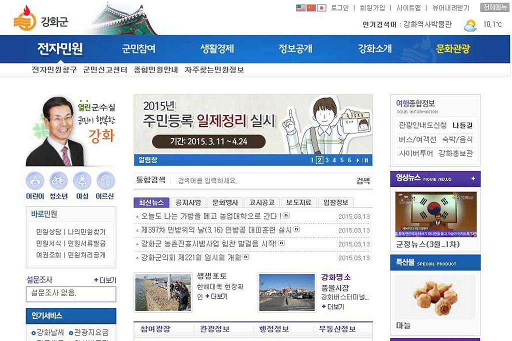 강화군_홈페이지_화면