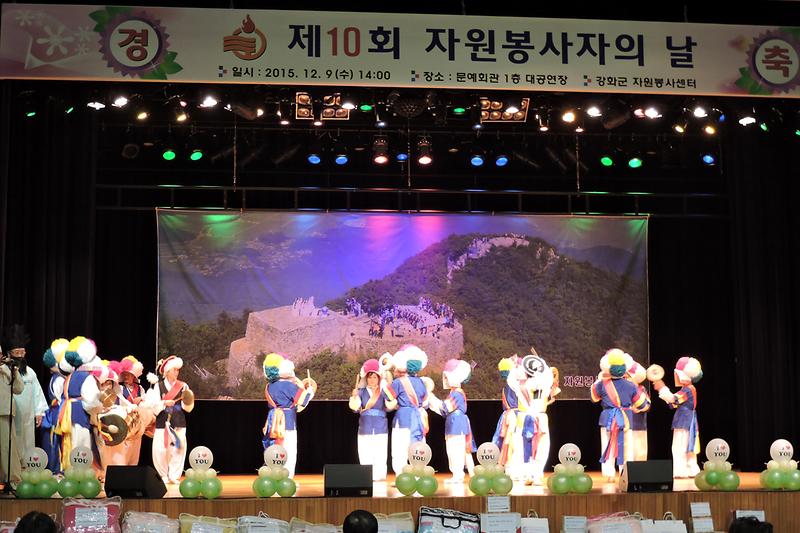 강화군_자원봉사자의_날_기념행사에서_공연을_펼치고_있다