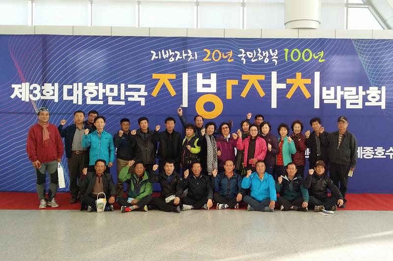 강화군_주민자치협의회가_지방자치박람회에_참석했다
