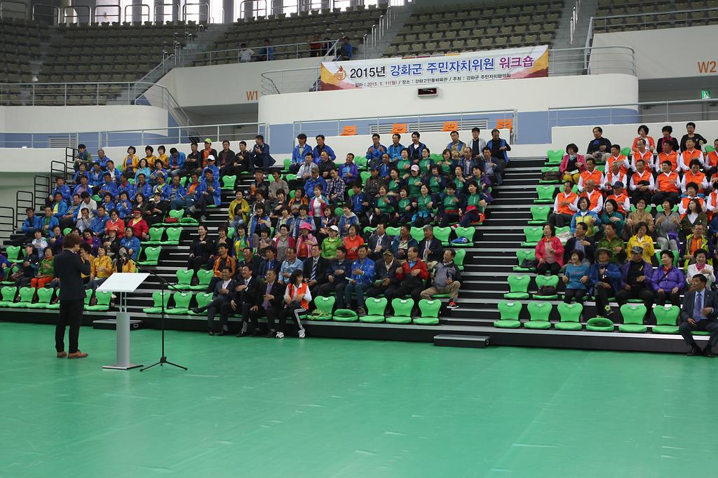 강화군_주민자치위원_워크숍_1