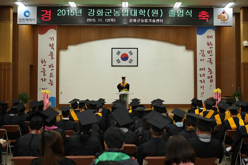 강화군_농업대학_대학원_졸업식