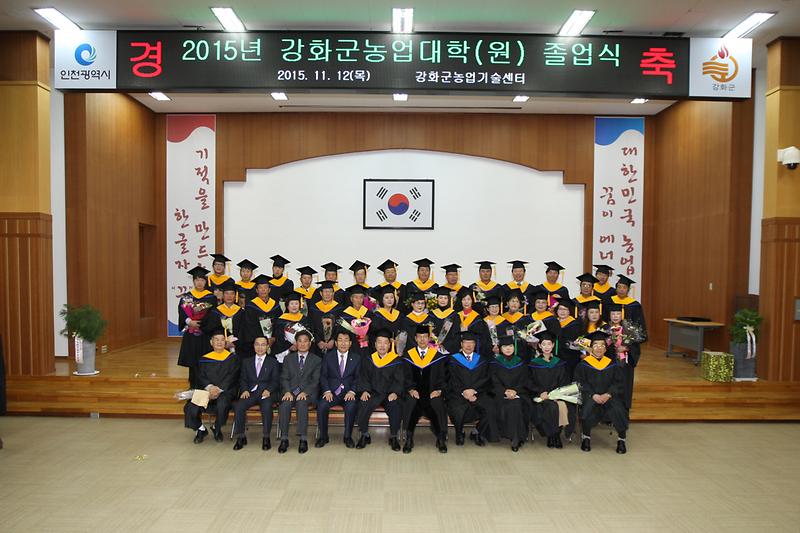 강화군_농업대학_대학원_졸업식_기념촬영