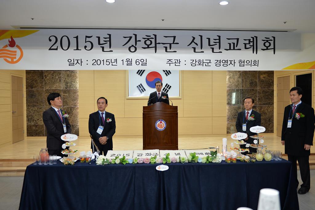 강화군_신년교례회_1